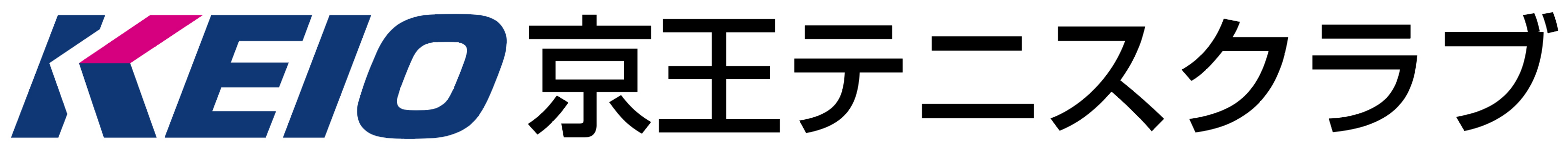 京王テニスクラブ